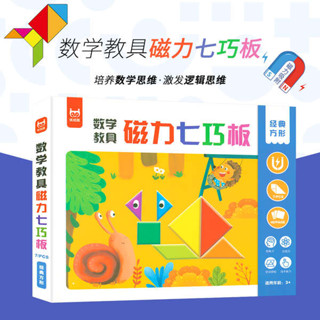 磁性七巧板磁力拼圖小學生專用智力開發拼圖案一二年級教具數學3-9歲兒童幼兒園益智玩具