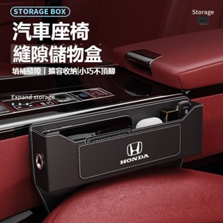 【熱銷】HONDA本田座椅縫隙收納盒Accord HRV CRV CITY CIVIC8代雅閣皮革置物盒 多功能儲物盒