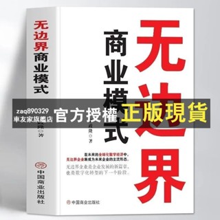 臺灣出貨 無邊界商業模式 商業的底層邏輯盈利模式案例分析企業管理書籍