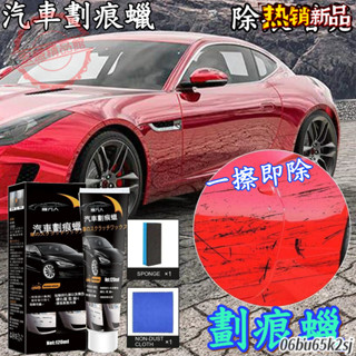臺灣熱銷🔥 汽車劃痕修復劑 劃痕修復蠟 修復車漆 刮痕修復 刮痕去除劑 刮傷修復蠟 修補 劃痕修復 刮痕修復劑 汽車刮痕