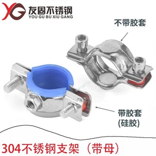 購滿99出貨 熱銷✨304不鏽鋼卡扣管支架固定管夾鋼管抱箍管道水管夾卡子管箍PVC管卡