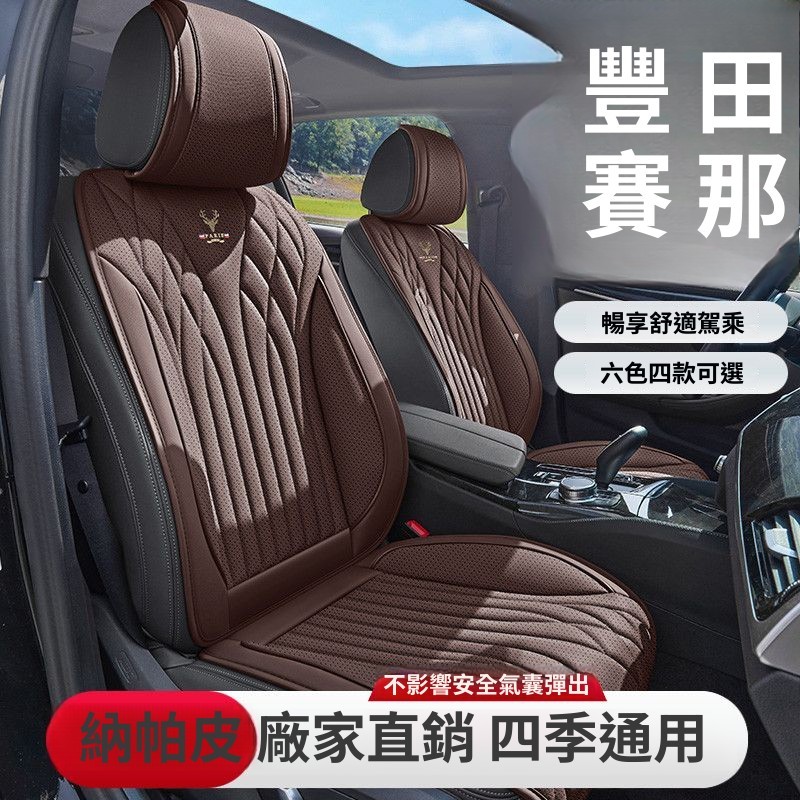免運 Sienna 汽車坐墊四季通用七座座套納帕皮半包打孔透氣座椅套