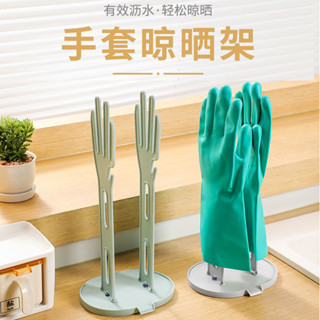 南投出貨🏆 掛手套瀝水晾曬架廚房水槽檯面收納架家務抹布架洗碗手套收納支架