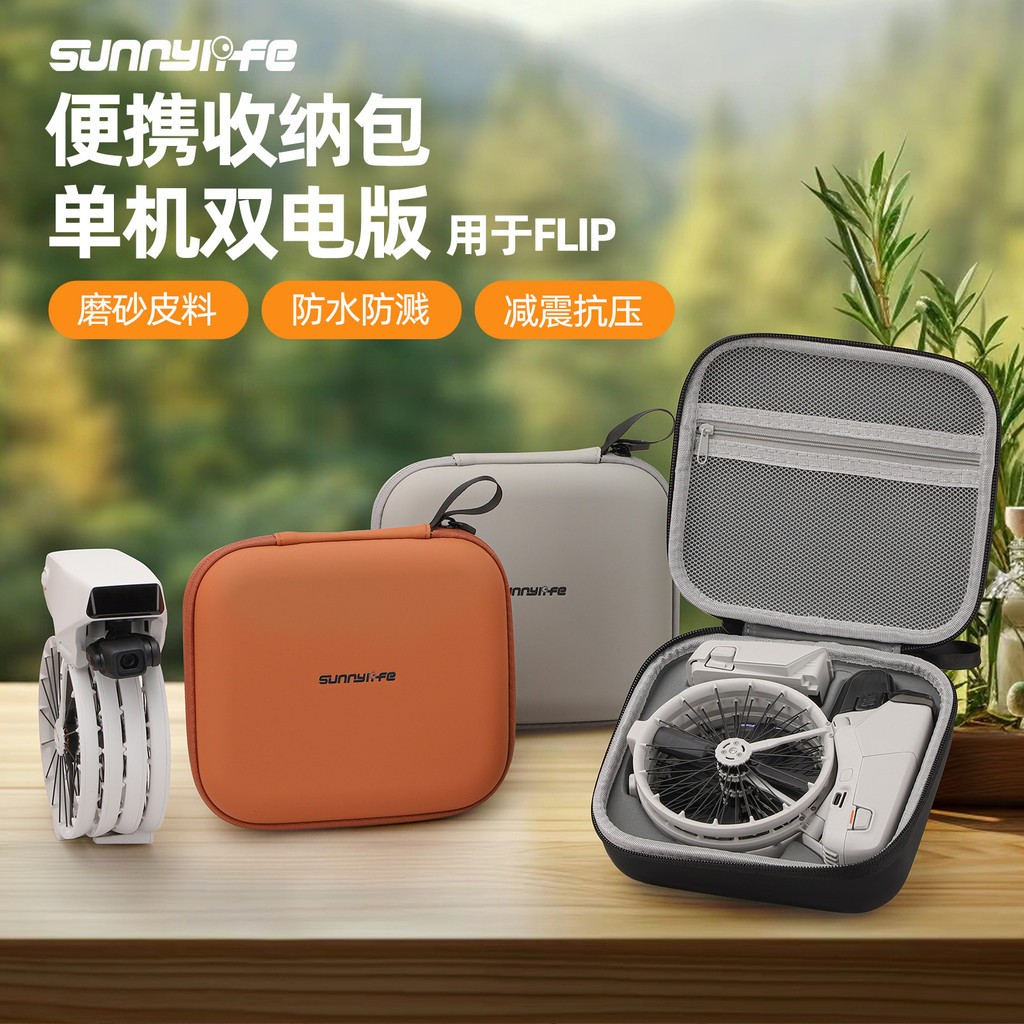 Sunnylife適用DJI Flip收納包迷你Vlog保護盒便攜硬殼包