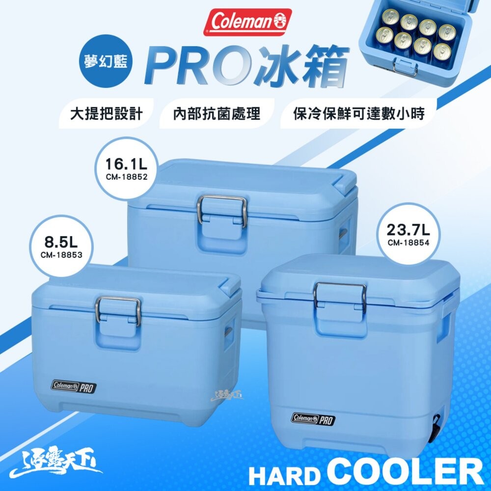 Coleman PRO冰箱 夢幻藍 8.5L 16.1L 23.7L 保冰箱 冰桶 露營