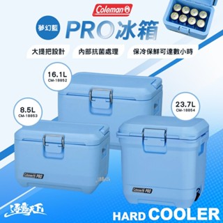 Coleman PRO冰箱 夢幻藍 8.5L 16.1L 23.7L 保冰箱 冰桶 露營