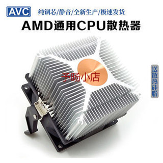 、、、AMD英特爾CPU散熱器風扇 臺式機電腦靜音全新風冷AVC AMD全平臺
