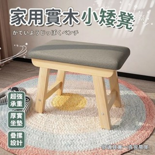 椅凳 小椅子 傢用換鞋凳 矮凳 踩腳凳 墊腳凳 皮革矮凳 腳踏凳 臥室矮凳 凳子 實木椅 小板凳 沙發凳 穿鞋椅凳