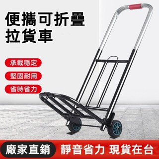 『特惠!!24H快速出貨』便捷購物家用小推車 折疊行李拉貨車 手拉車 拉桿小推車 兩輪爬樓車 小拉車