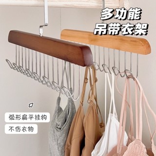 【統編】🚚臺灣發貨🚚木質吊帶衣架 多功能衣架 內衣 背心 收納衣架 家用 宿舍 實木 掛鉤