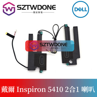 適用 DELL戴爾 Inspiron 5410 2合1 喇叭 揚聲器 音響 0H0C29