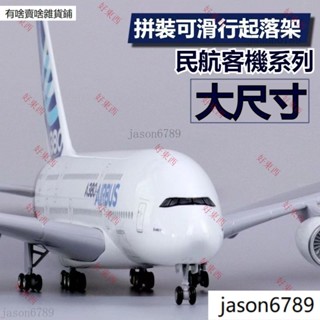 空客飛機模型 空客A380原型機 1:160帶輪帶燈 全金屬模型飛機 模擬飛機模型 飛機玩具模型 航模客機禮品擺件