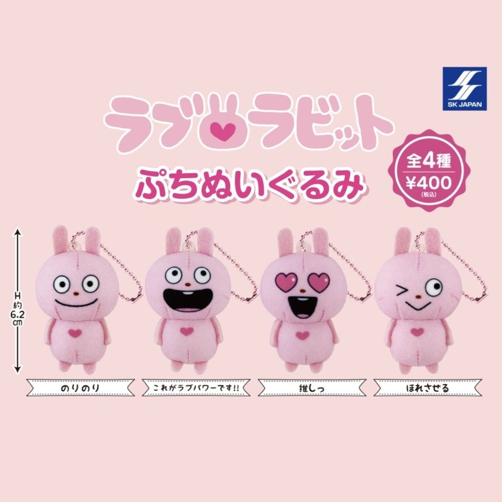 【現貨】西村裕二 にしむらゆうじ 戀愛兔 吊飾娃扭蛋 兔子 love rabbit