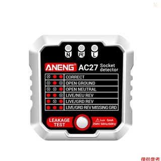 Aneng插頭插座極性自動檢查器線路插座測試儀電壓250v快速電路檢測器漏電插座htyy接地檢測電氣