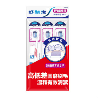 舒酸定抗敏軟毛牙刷 -牙齦護理3入