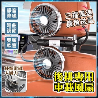 【軟管隨意調節】汽車電風扇 椅背風扇 萬向調節 車用風扇 雙頭帶燈軟管風扇 後座風扇 車上電風扇 車載風扇 超大風