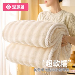 ✨可開發票#潔麗雅鼕季加厚兔毛絨毛毯珊瑚絨沙髮毯子床上用單人披肩毯午睡毯#萬聖商行