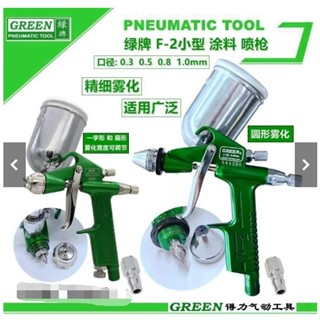 五金配件優品得力綠牌F-2噴槍圓咀扁咀皮革玩具模型彩繪噴塗皮革鞋材修補氣動可開票el