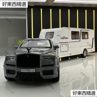 rolls royce cullinan 模型車 1:32 合金車 聯結車 聲光 迴力車 拖掛車 露營車模型 汽車模型