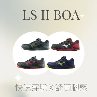 ✦MIZUNO✦ LS II BOA