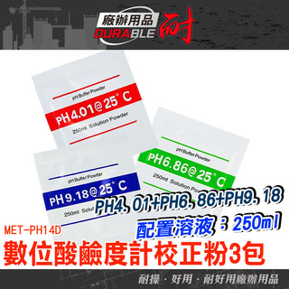 驗水筆 酸鹼值 PH6.86 水族用品 MET-PH14D PH4.01 酸鹼檢測儀 水質校正液 PH校正粉PH計校正粉