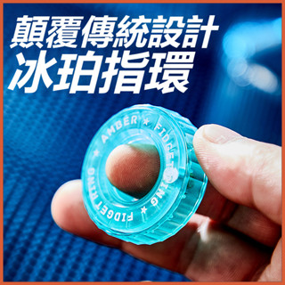 【24H發貨】冰珀指環 棘輪叮叮解壓玩具 edc指尖陀螺 機械推牌叮啪啪幣 減壓神器