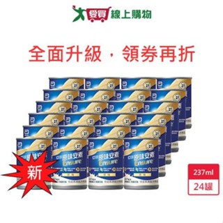 亞培原味安素均衡營養升級237ml x24入/箱【愛買】