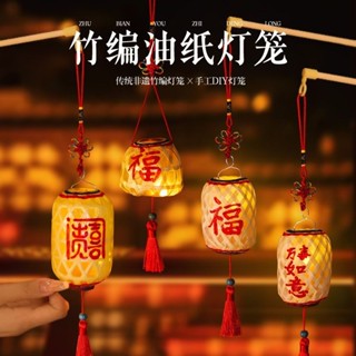 新年蛇年元宵節2025新款油紙竹編燈籠diy手工材料包兒童手提活動