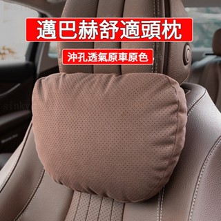 賓士E級原色頭枕 車用頭枕 頭枕 benz頭枕 benz車枕 汽車枕頭靠 賓士E260 E300 賓士腰靠#gtr