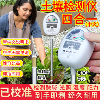 土壤檢測儀 溫度 濕度 檢測器 pH值 土壤肥沃度 智慧】土壤檢測儀土壤濕度檢測四閤植物水分痠堿度光照ph養分土地