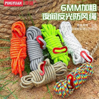 購滿99出貨 熱銷✨6MM加粗反光風繩地釘戶外帳篷配件露營4米防風繩天幕固定拉繩撐桿