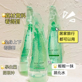 臺灣出貨 盈雪舒緩保濕凝膠 蘆薈膠 修護 補水 滋潤 親膚 清爽 毛孔 護膚 面膜霜 緩解乾燥 不黏膩【M滿99出貨】