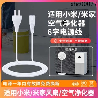 適用於小米/米家空氣淨化器供電線智米家1S2S二代4ProH/MAX/Ultra兩孔充電線電風扇落地扇電源適配器插頭通用