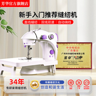 限時下殺！110V 芳華202 家用電動迷你縫紉機 多功能縫紉機 小型吃厚微型縫紉機 可腳踏縫衣服神器