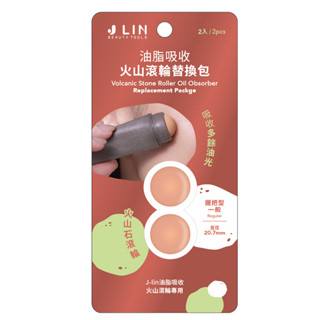 J-lin油脂吸收火山滾輪補充包（蛋型大球專用）