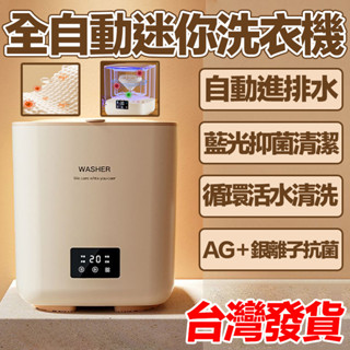 藍光抑菌清潔 洗脫一體💧全自動迷你洗衣機 家用小型洗衣機 全自動活水迴圈清洗 宿舍租房銀離子抗菌 便攜7L大容量