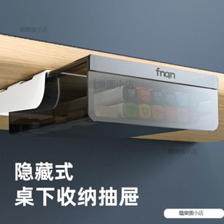 ⭐優選好物 桌下隱形抽屜式桌面收納盒辦公文具置物架整理書桌桌底隱藏神器小 0sgky