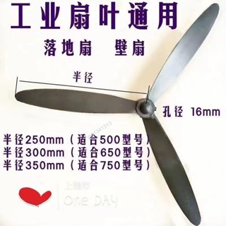 購滿99出貨 熱銷✨通用型工業風扇葉落地扇壁扇牛角扇葉三葉大風力工業扇葉配件耐用