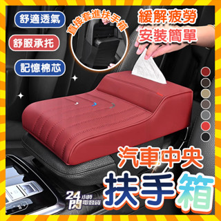 臺灣現貨 多功能汽車扶手箱墊 中央扶手箱 車用手扶墊 汽車扶手箱 扶手箱增高墊 皮革材質 汽車收納盒 車載中央扶手紙巾盒