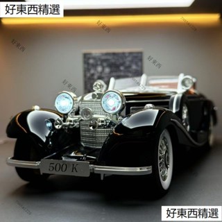 合金車 1:18 模型車 賓士 benz 500k 敞篷車 老爺車 可按喇叭 回力車 玩具車 模型汽車 汽車擺飾 車模