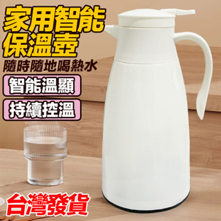 家用智慧保溫壺🔥48小時保溫 大容量保溫壺 按壓式保溫壺 玻璃內膽保溫壺 真空保溫壺 開水水壺 家用保溫壺 保溫水瓶