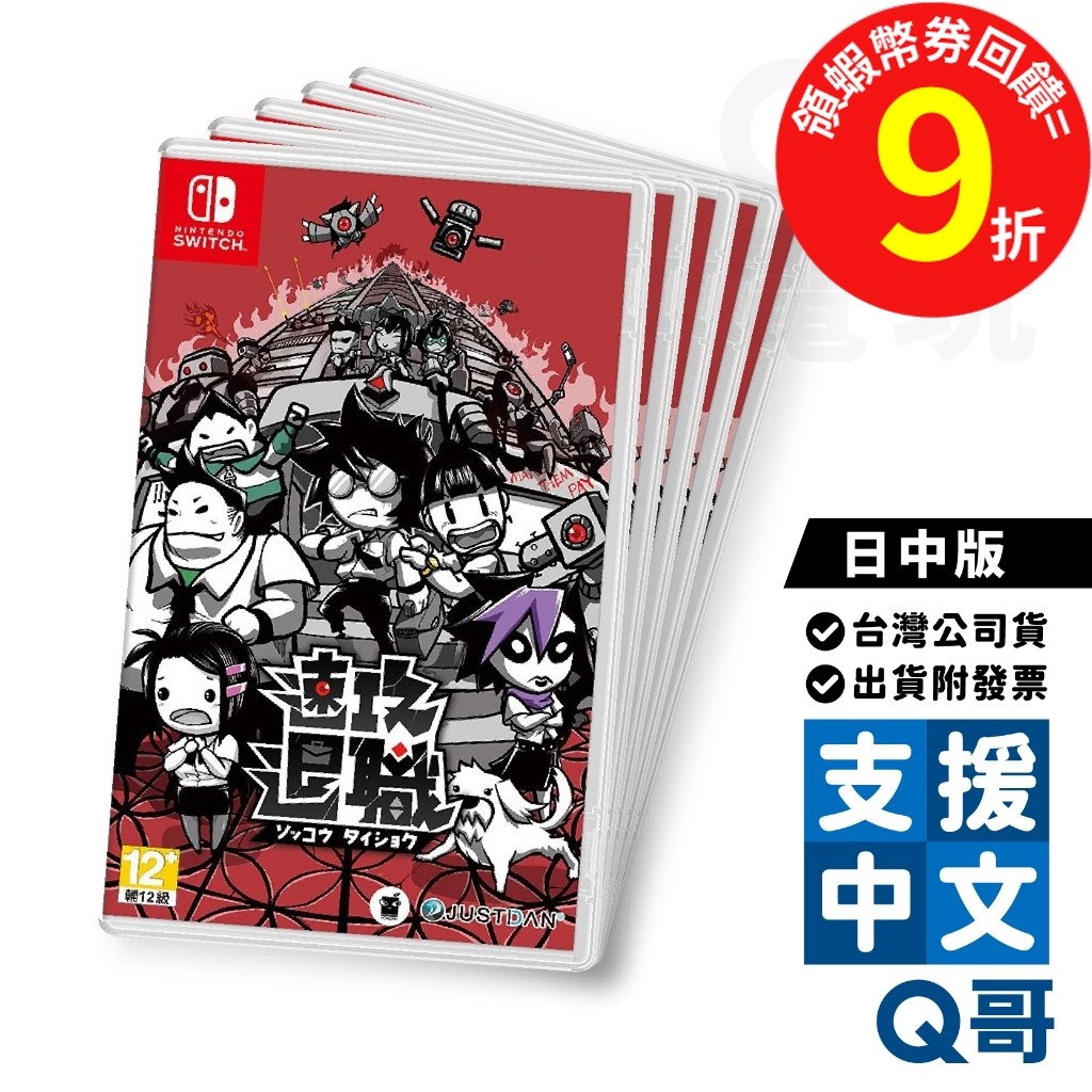 任天堂 NS 即刻離職 日中版 Switch 遊戲片 動作單人遊戲 Switch NS遊戲片 動作遊戲 Q哥