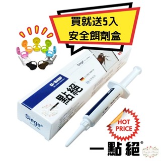 ξ✿百玖香✿【送餌劑盒】公司貨 一點絕 2% 凝膠餌劑 5g 蟑螂藥 殺蟑藥 除蟑 滅蟑 小強 蟑螂屋 蟑螂