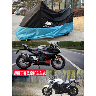 【臺灣出貨】車罩 防水 防曬罩 適用春風450SRS車衣800MT NK250 CLX700冒險家機車車罩Fun防雨防曬