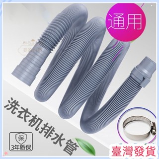 🔥臺灣發貨🔥排水管 伸縮水管 水管 洗衣機 延長下水 軟管 陞級 加長加厚 排水管 萬能通用 排水管