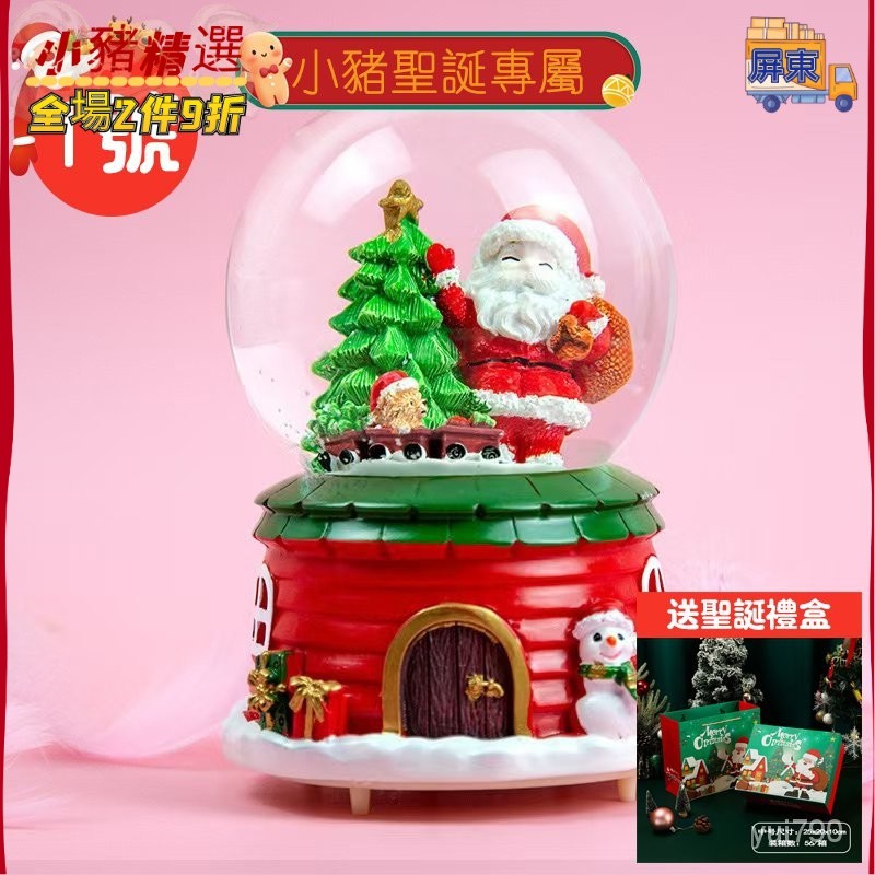 推薦24h聖誕節專屬  新款聖誕節創意禮物 聖誕老人飄雪 八音盒 髮光水晶球 節日禮品 送人禮 帶禮盒尺寸10*16CM