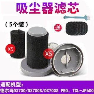 德爾瑪吸塵器配件濾芯手持式DX700 TCL-JP600 D135F過濾棉可水洗