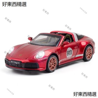 保時捷 模型車 1:32 合金車 porsche targa 敞篷車 跑車 聲光 回力車 玩具車 禮物 收藏 汽車擺飾