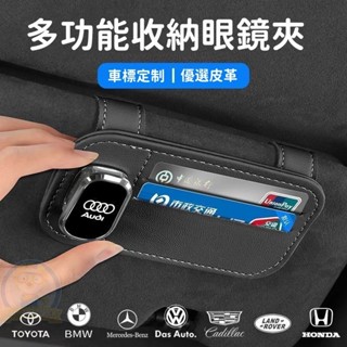 【新款熱銷】車載眼鏡夾盒 遮陽板多功能魔鏡卡夾 賓士 BMW 車載眼鏡盒 收納墨鏡盒 汽車眼鏡盒車用品