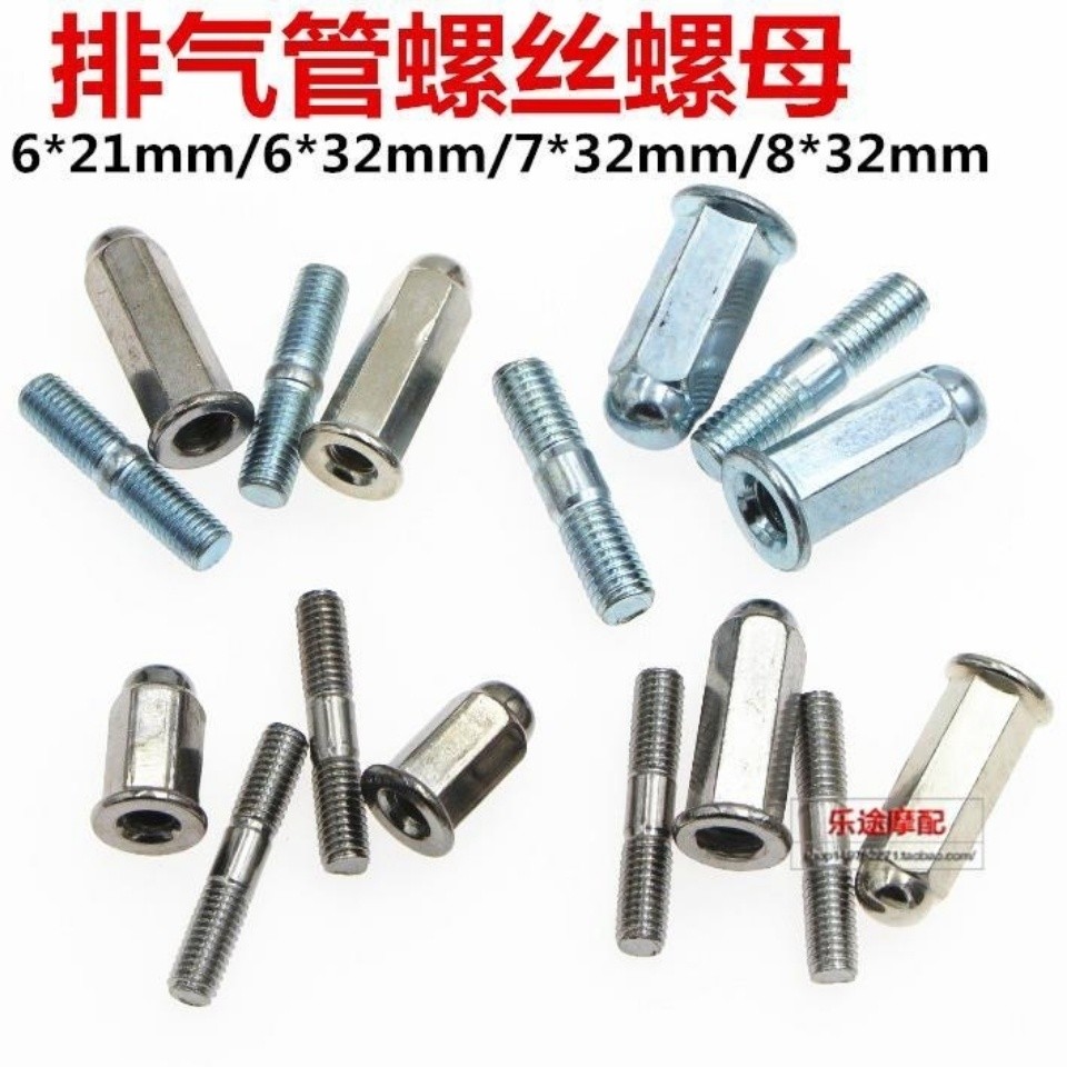 機車排氣管螺絲螺帽 6mm 7mm 8mm  CG125 排氣管螺絲